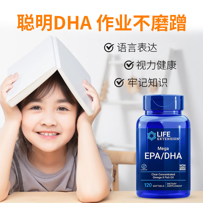 life沿寿儿童脑黄金dha补脑软胶囊 LifeExtension海外DHA/EPA/DPA