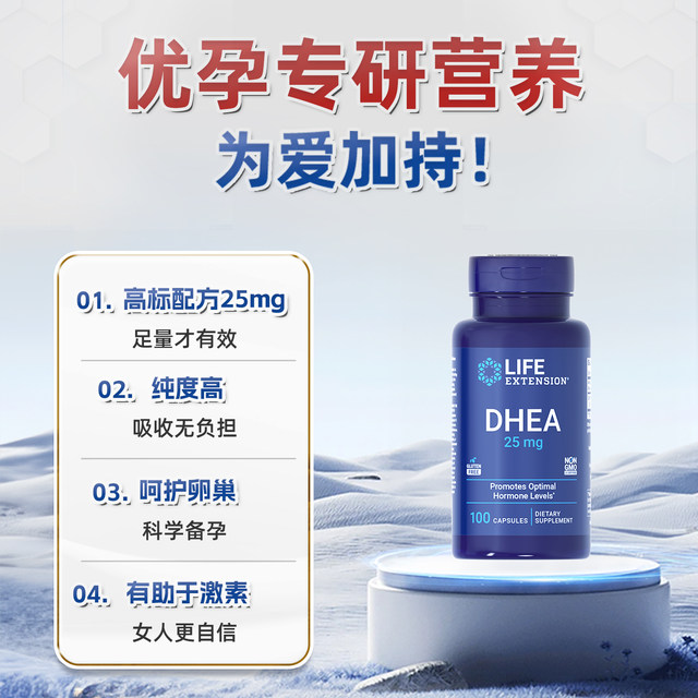 LIFE Yanshou DHEA25mg ສໍາລັບແມ່ຍິງກະກຽມສໍາລັບການຖືພາ, ການຮັກສາຮວຍໄຂ່, ການພັດທະນາ follicle, ການປັບປຸງຄຸນນະພາບໄຂ່, dehydroepiandrosterone