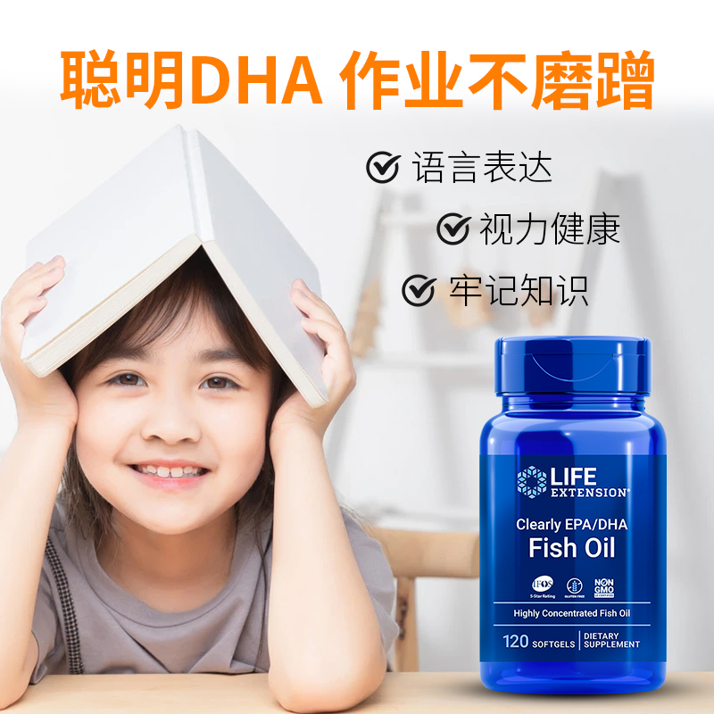 LifeExtension海外旗舰店儿童脑黄金dha补脑集中注意力专注力小学生宝宝鱼肝油记忆神经酸2