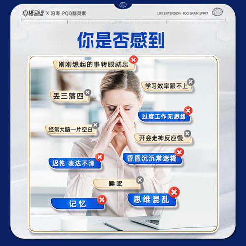 沿寿LIFE高含量PQQ线粒体优化吡咯喹啉醌辅酶q10脑活素记忆力胶囊 - 图0