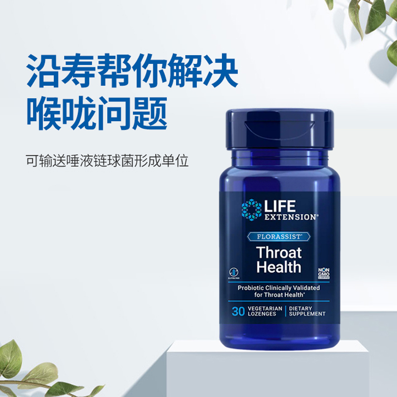 LifeExtension海外旗舰店喉咙益生菌唾液链球菌扁桃体喉咙痛干痒BlisK12口腔咽肿痛润喉1