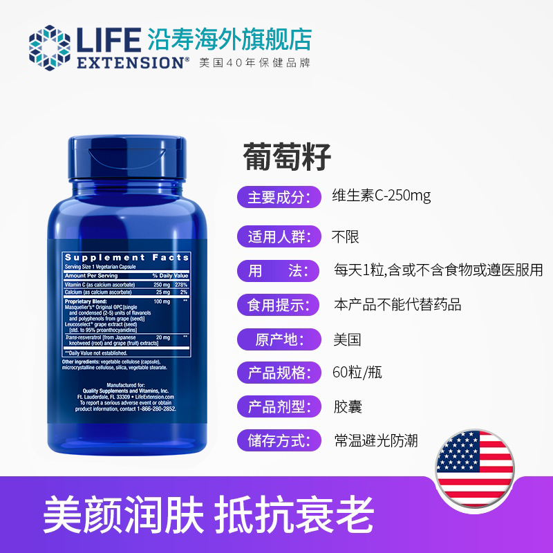 LifeExtension海外旗舰店葡萄籽粉原花青素美白内服葡萄仔精华胶囊维生素e烟酰胺口服美容0