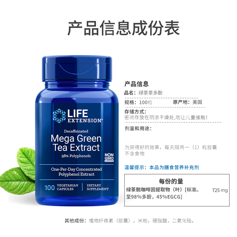 沿寿LIFE绿茶脱咖Mega Green Tea 茶多酚egcg儿茶素加速新陈代谢 - 图2