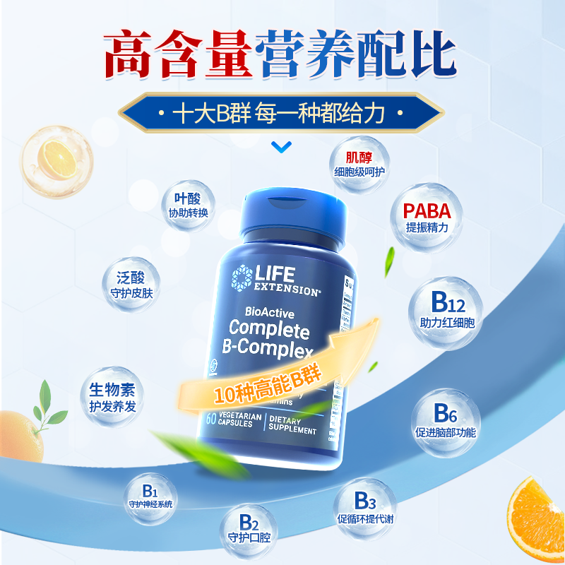 life沿寿复合维生素b族b2多种vb50 LifeExtension海外B族维生素