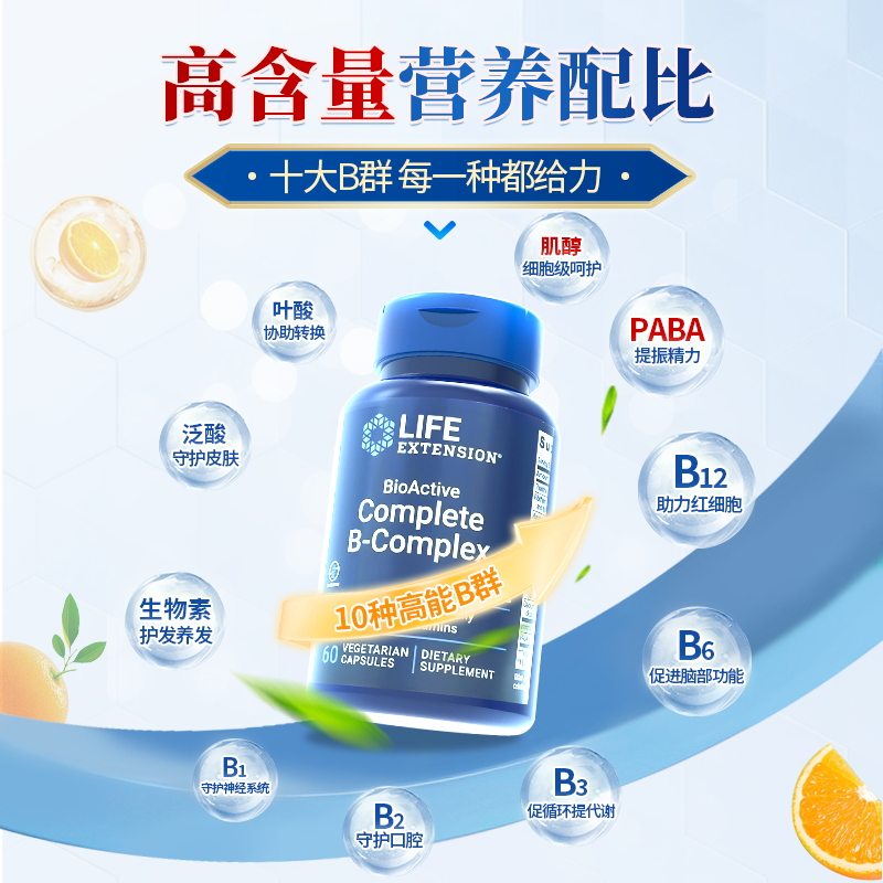 【2瓶】沿寿LIFE复合维生素B族B2多种VB50烟酸肌醇b12b6官方正品 - 图1