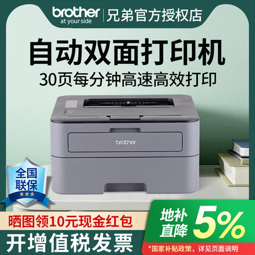 brother/兄弟HL-2260D黑白激光打印机全自动双面打印机家用学生试卷家庭小巧高速打印办公室用商用a4全新官方 - 图0