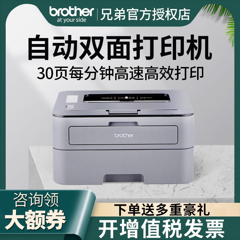 brother/兄弟HL-2260D黑白激光打印机全自动双面打印机家用学生试卷家庭小巧高速打印办公室用商用a4全新官方 - 图0