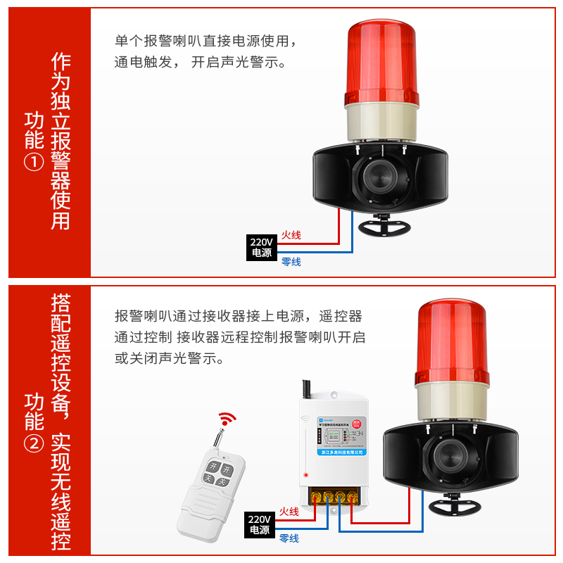 高档报警器喇叭220V声光消防警报高分贝超大声无线遥控12工业语音