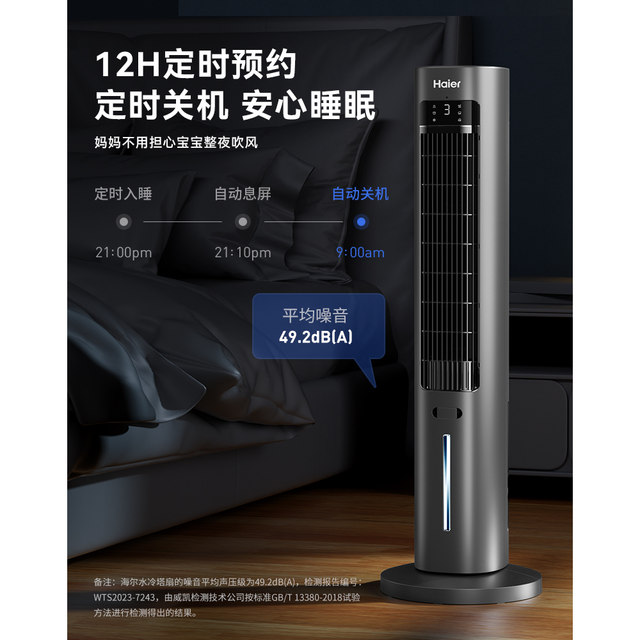 Haier air conditioning fan cooling fan household with water aromatherapy