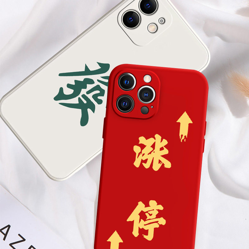 麻将手机壳苹果15iPhone14新年13promax股票12扑克11过年发财打8plus胡牌x涨停xr红中xs逢赌必赢ip7适用i德州 - 图1