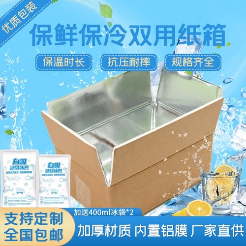 现货食品保温箱铝箔水果海鲜冷藏保鲜箱冷链箱外卖快递大纸箱定制 - 图1