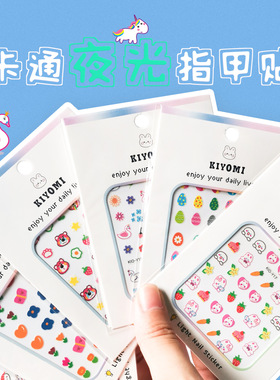 日本可爱夜光指甲贴 草莓熊卡通动物恐龙3d发光美甲贴花外贸