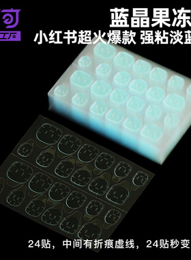 萌可小红书爆款蓝晶胶穿戴甲果冻胶超粘24粒美甲贴蓝胶果冻胶