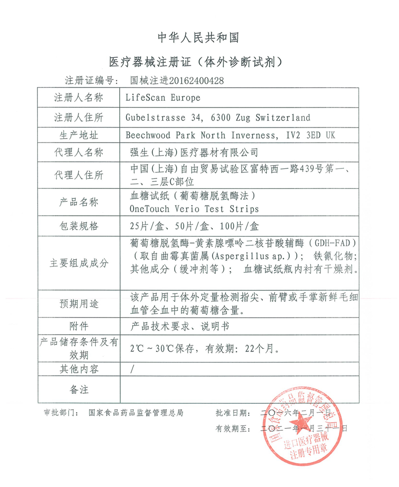 稳捷原强生稳悦型进口试纸条血糖仪 炎烁医疗器械血糖用品