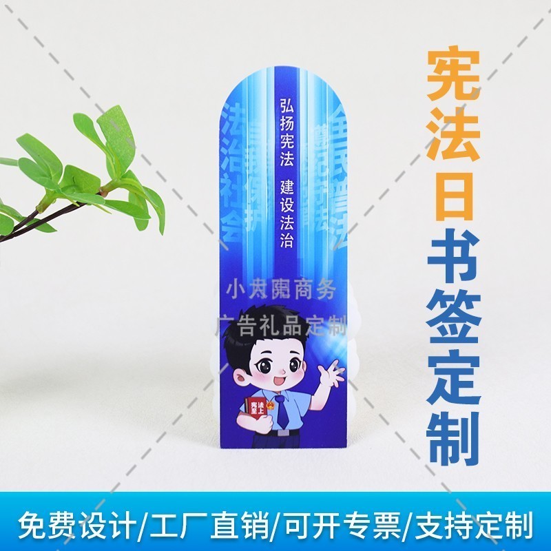 政法委律师事务所12.4国家宪法日普法宣传周边文创小礼品书签定制 - 图1