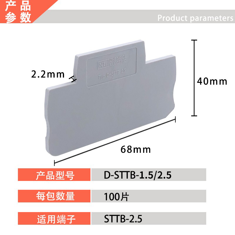 正策D-STTB-1.5/2.5/4/PTTB-2.5双层接线端子挡板2.5MM连接器侧板 - 图0