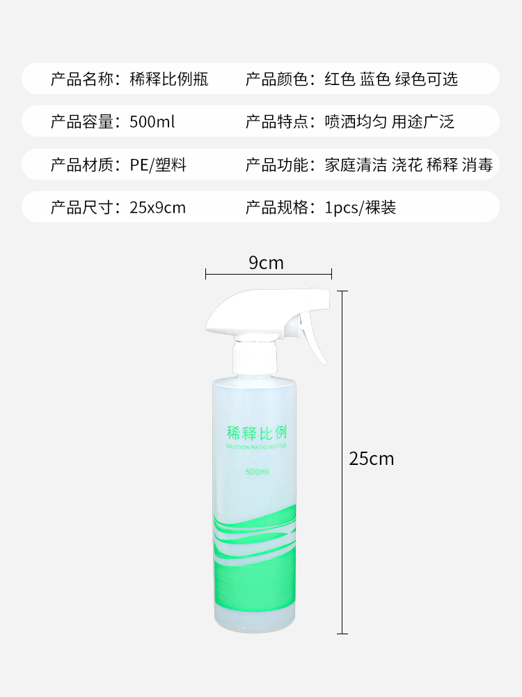 家政保洁专用工具安利喷雾瓶手枪式配比稀释瓶84酒精消毒液配比壶