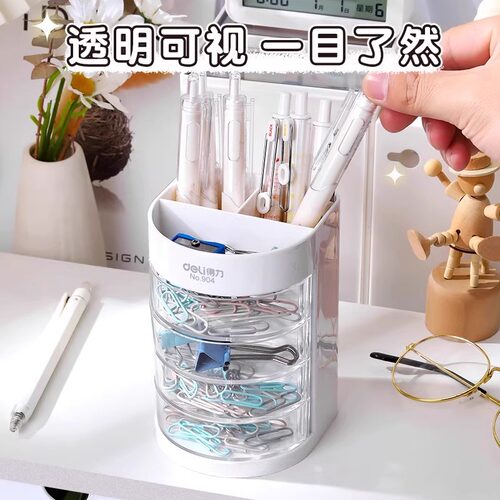 得力9147透明笔筒办公商务塑料创意收纳三层多功能桌面笔筒可爱小物件收纳笔筒时尚置物收纳盒笔插文具收纳盒 - 图0