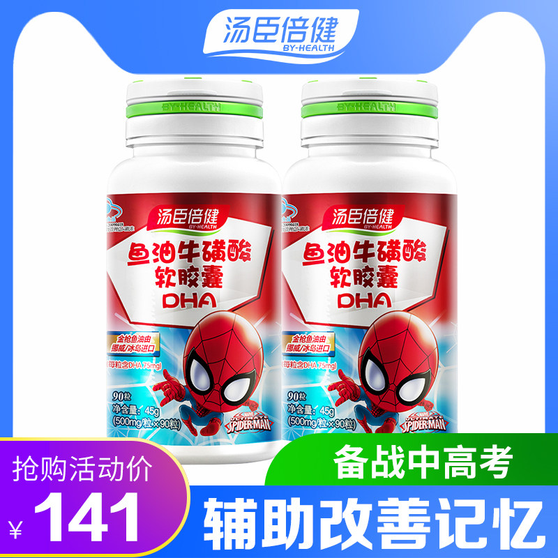 买1送汤臣倍健dha儿童 兴国欣邦大药房DHA/EPA/DPA亚麻酸
