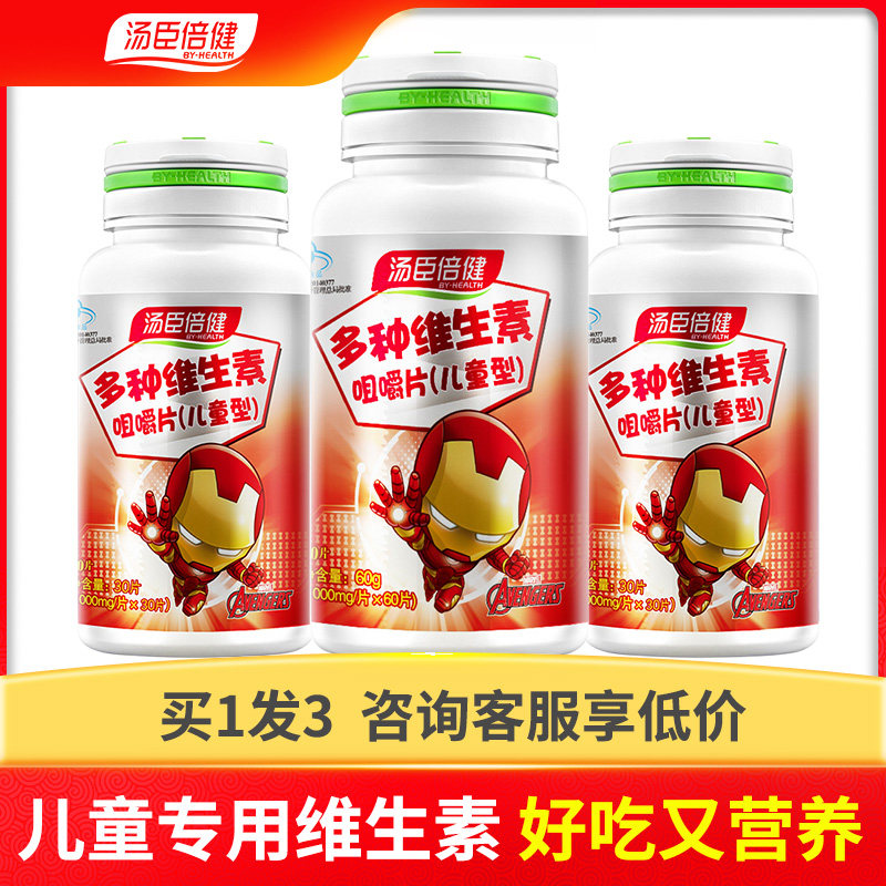 顺丰 3瓶汤臣倍健多种维生素咀嚼片 兴国欣邦大药房维生素/复合维生素