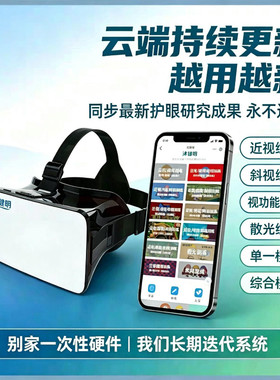 护眼视力训练器近视斜视散光远视青少年睫状肌锻炼仪