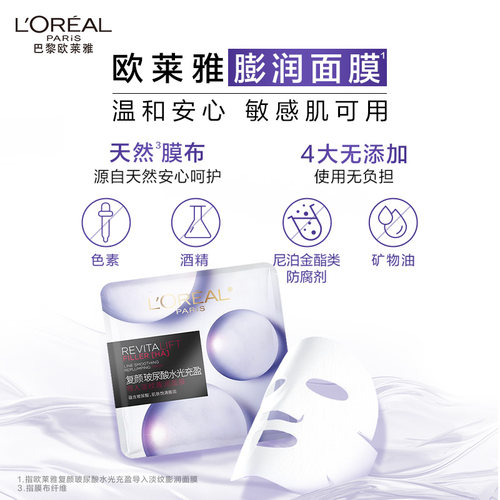 欧莱雅复颜玻尿酸淡纹膨润精华面膜补水保湿淡化细纹舒缓护肤品 - 图3