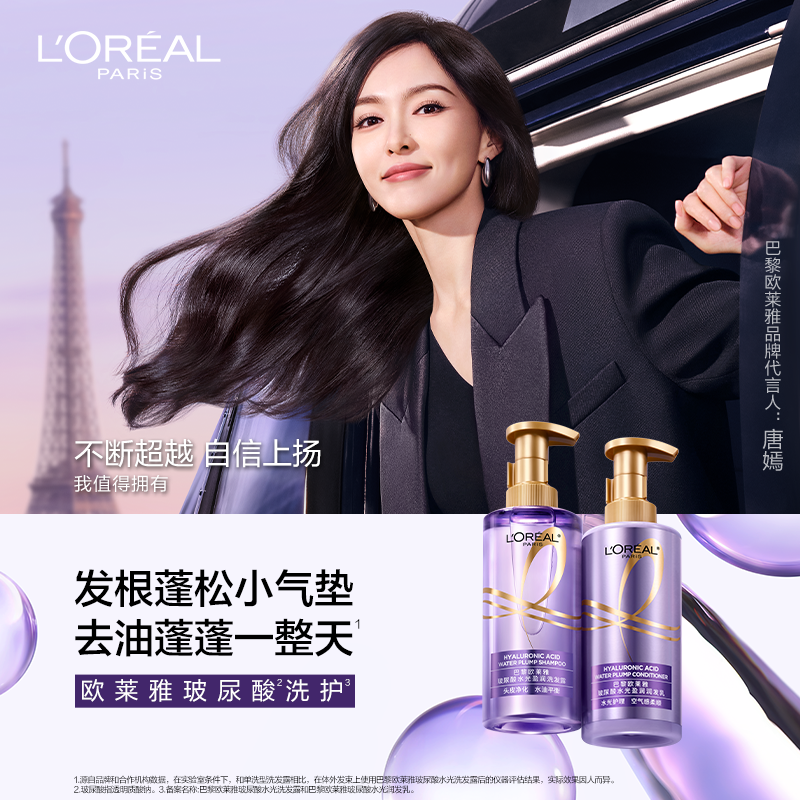 [唐嫣亲推]欧莱雅玻尿酸洗发水护发素洗护套装控油蓬松去油清爽女