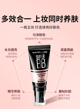 美宝莲巨遮瑕BB霜遮盖瑕疵
