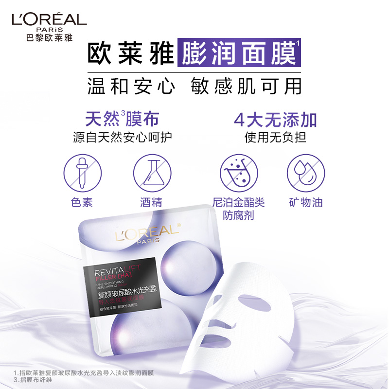 欧莱雅复颜玻尿酸膨润精华面膜补水保湿紧致抗皱淡化细纹护肤15片
