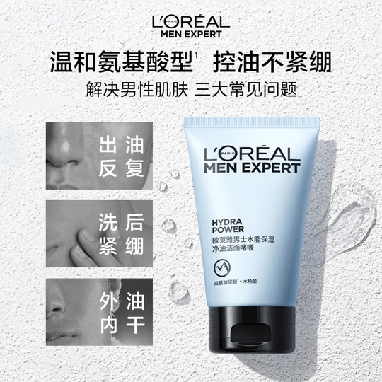 欧莱雅男士水能保湿补水净油洁面啫喱50ml*1支面部清洁氨基酸男