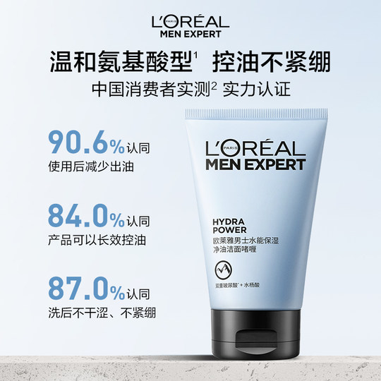 欧莱雅男士水能保湿补水净油洁面啫喱50ml*1支面部清洁氨基酸男