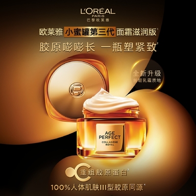 欧莱雅小蜜罐15ml*4高保湿胶原面霜紧致修护抗老秋冬滋润霜护肤
