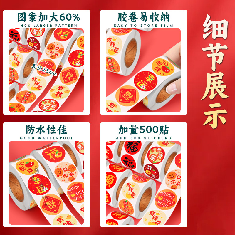 新年贴纸2025蛇年福字贴纸春节祝福吉祥手帐贴画装饰用封口贴礼品信封春联红包伴手礼封口标签贴卷装圆形帖纸