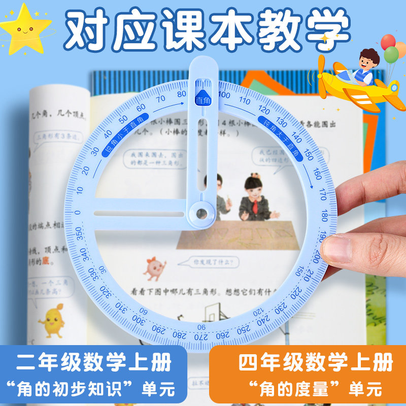360度活动角教具量角器小学生四年级二文具学习用品数学分解绘图尺子多功能角度测量仪演示器儿童直角的认识