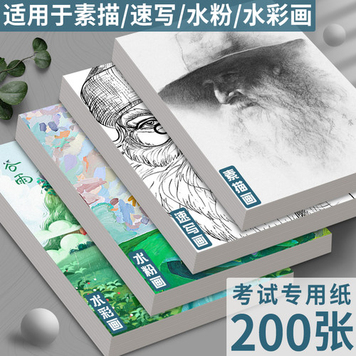 8k素描纸水彩纸加厚美术专业画纸A4水粉纸马克笔初学者涂鸦画画用铅画速写八开白纸美术生绘图画手抄报专用纸 - 图0