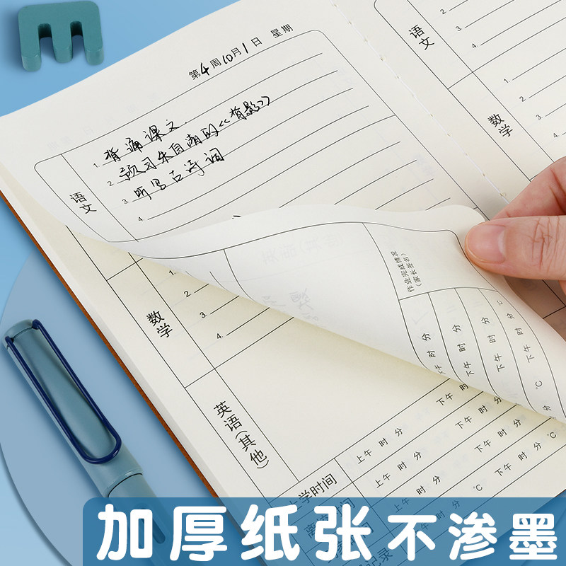 小学生家庭作业登记本初中小学一二三年级课堂做业抄写检查记录本儿童用家校联系簿牛皮纸作页本记作业小本子