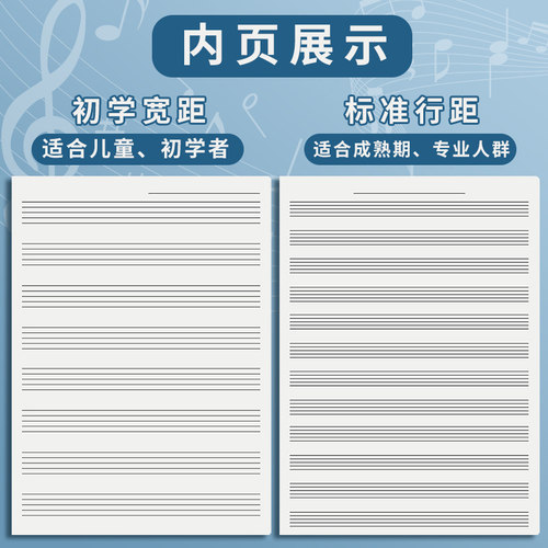 五线谱本乐谱音乐大间距练习本子专业笔记本初学者小学生儿童乐理钢琴小提琴吉他谱作业本加宽宽距架子鼓音符 - 图2