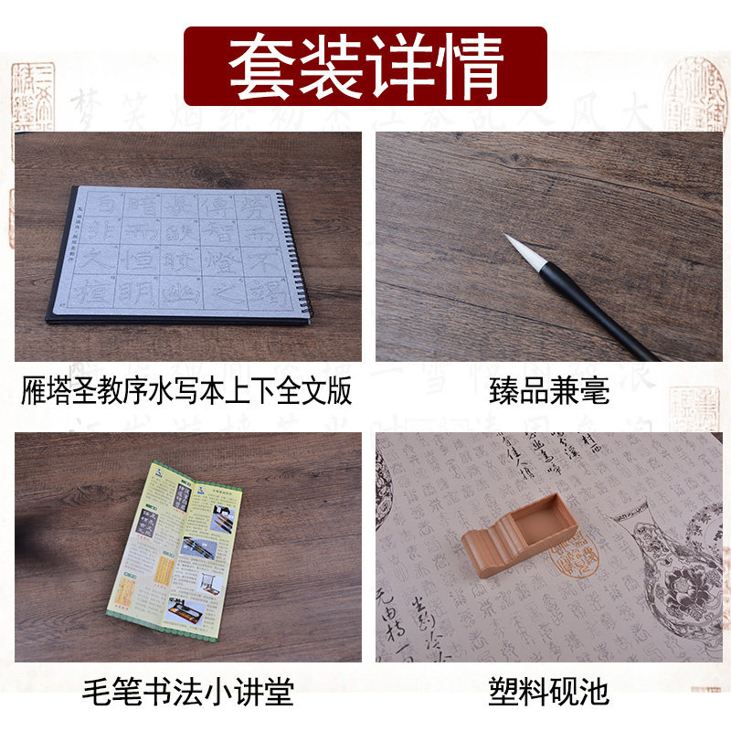 褚遂良楷书水写雁塔圣教序大字阴符经水写本毛笔字帖套装初学楷体书法描红临摹清水重复书写