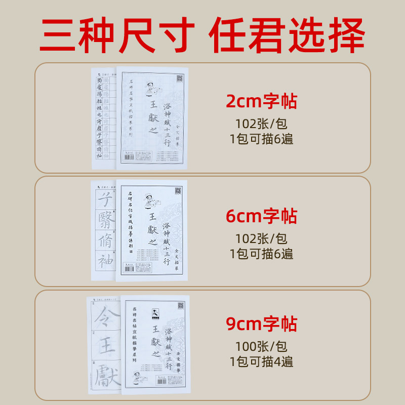 楷书王献之洛神赋十三行描红宣纸毛笔字帖套装临摹毛笔书法入门练习纸书法宣纸
