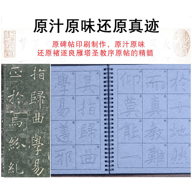 褚遂良楷书水写雁塔圣教序大字阴符经水写本毛笔字帖套装初学楷体书法描红临摹清水重复书写