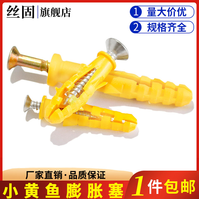 Small yellow fish plastic expansion tube expansion screw
