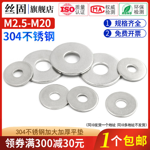 304不锈钢加大平垫GB96 加厚平垫MM6M8M10M12M16M18M20M24M30 - 图1