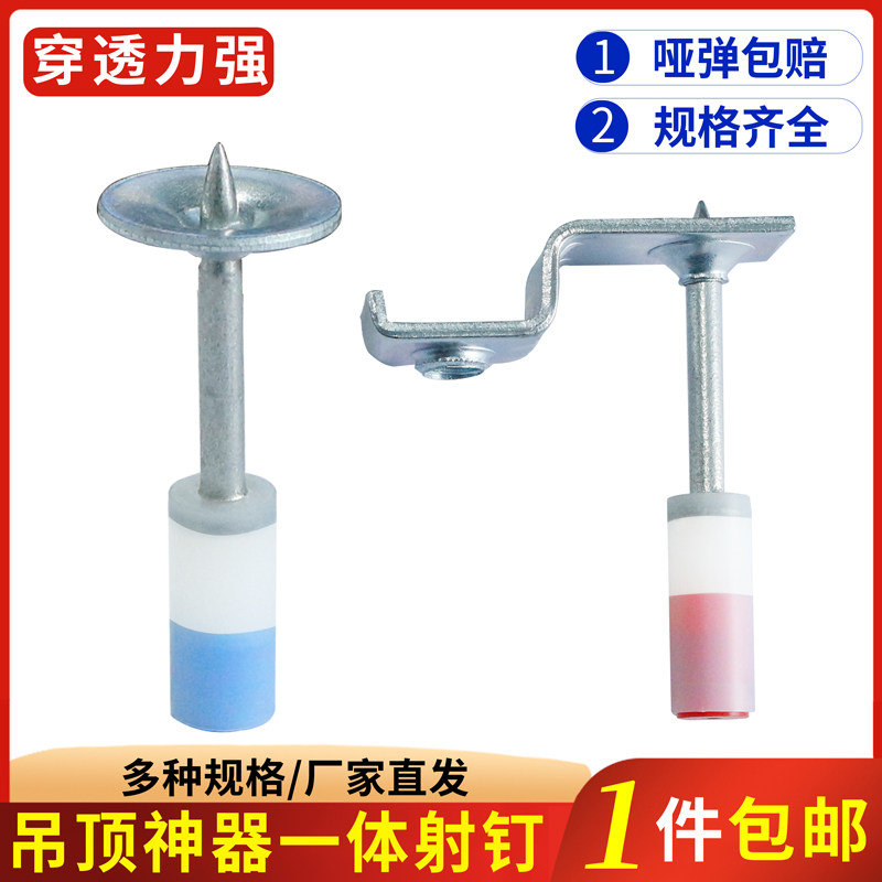 炮钉吊顶神器一体射钉消音枪钉钢钉弾药消防钉打混凝土铁板专用钉_虎窝淘