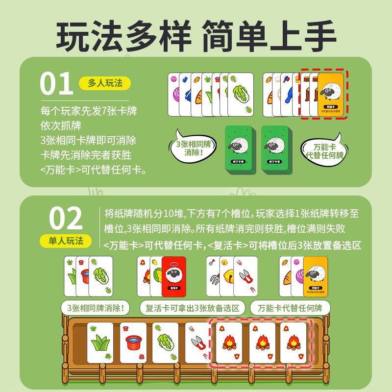 羊了个益智桌游卡片亲子互动扑克牌 子昕玩具儿童桌面游戏类