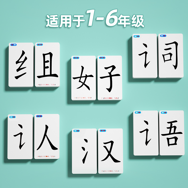 魔法汉字扑克牌偏旁部首组合拼字认字卡片全套小学生益智亲子游戏 - 图1