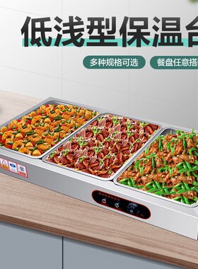保温蒸菜台快餐保温加热台加热器