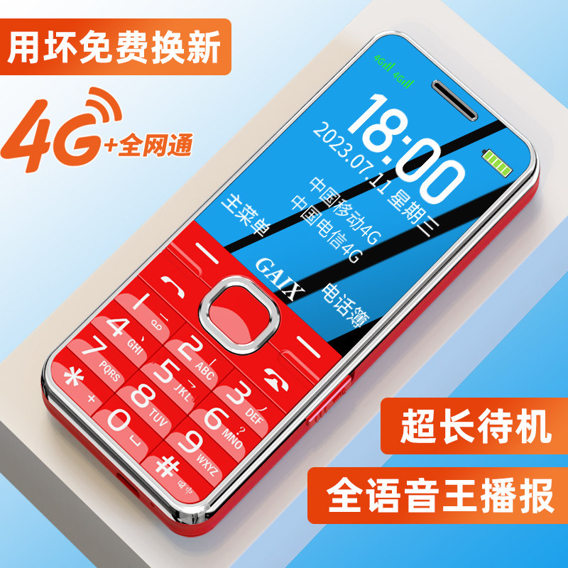 2023新款4g全网通关爱心全按键 关爱心赫尔曼手机