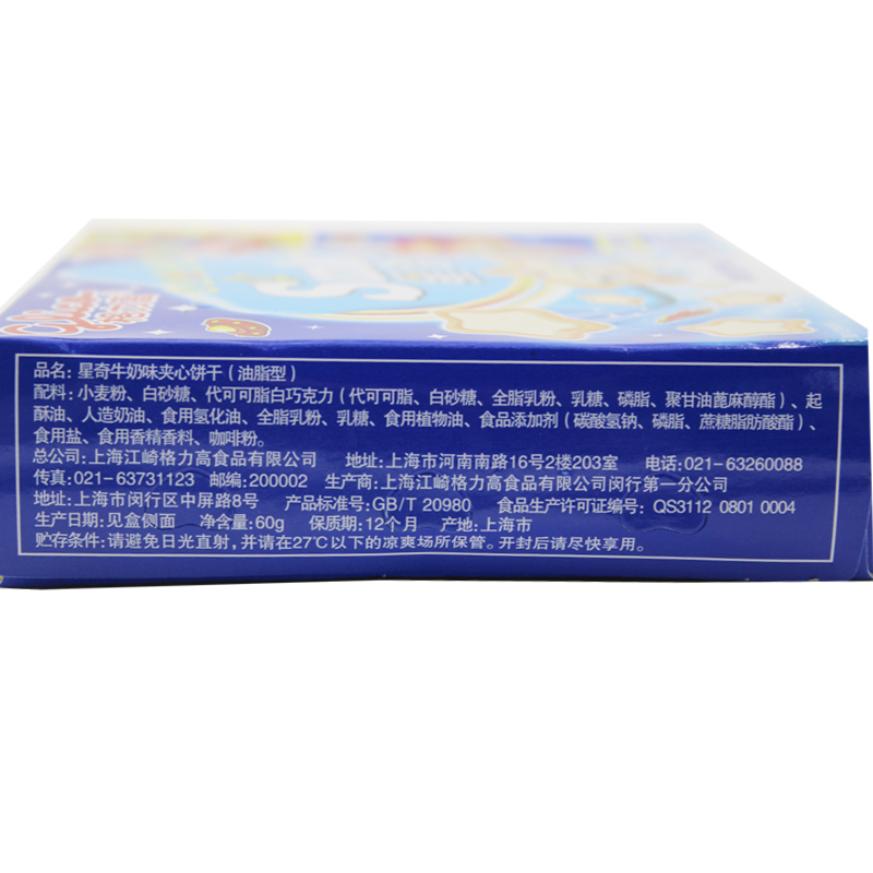 格力高心心小圆饼星奇饼干五角星摆件插件星星形状夹心蛋糕装饰 - 图2