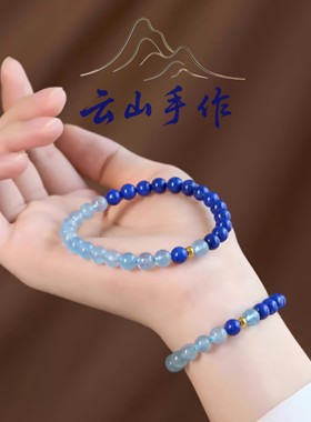 海蓝宝水晶手串天然全净体蓝色青金石手链女款高级感转运珠手饰