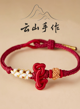 2026马年本命年红绳手链
